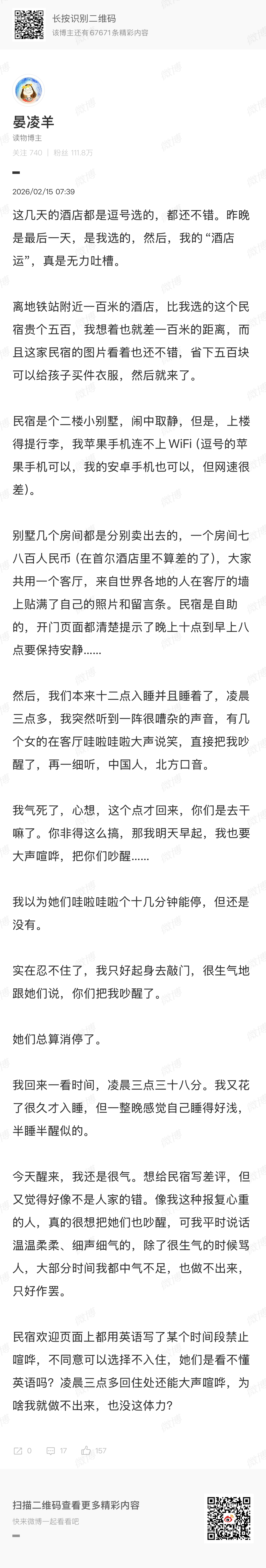 昨晚住的酒店，地段好，房间好、床品好，早餐好，价格也好……一切都挺好。但是，但是