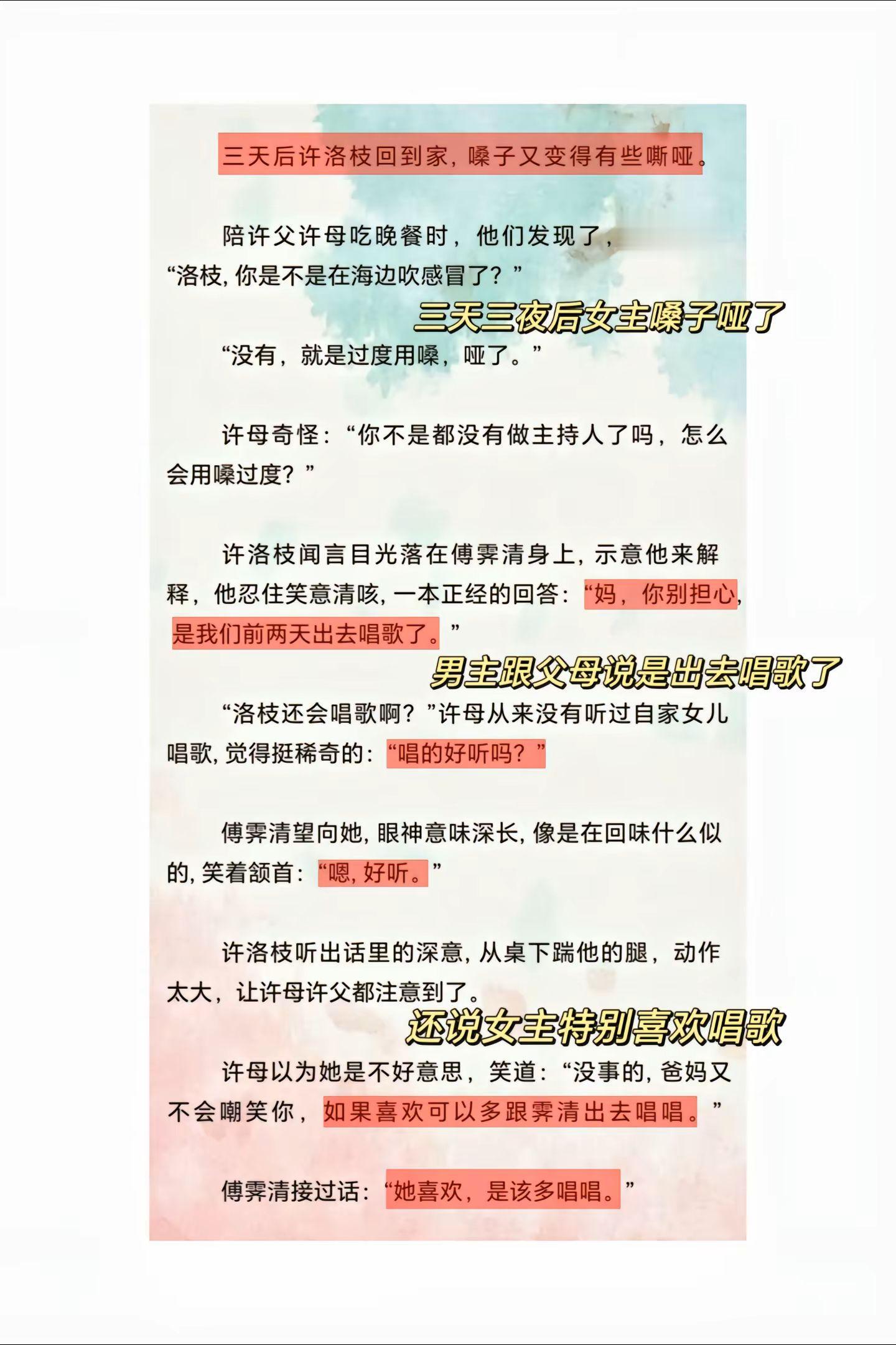 三天三夜后女主嗓子哑了，男主跟爸妈说是出去唱歌了，还说女主特别喜欢唱歌...