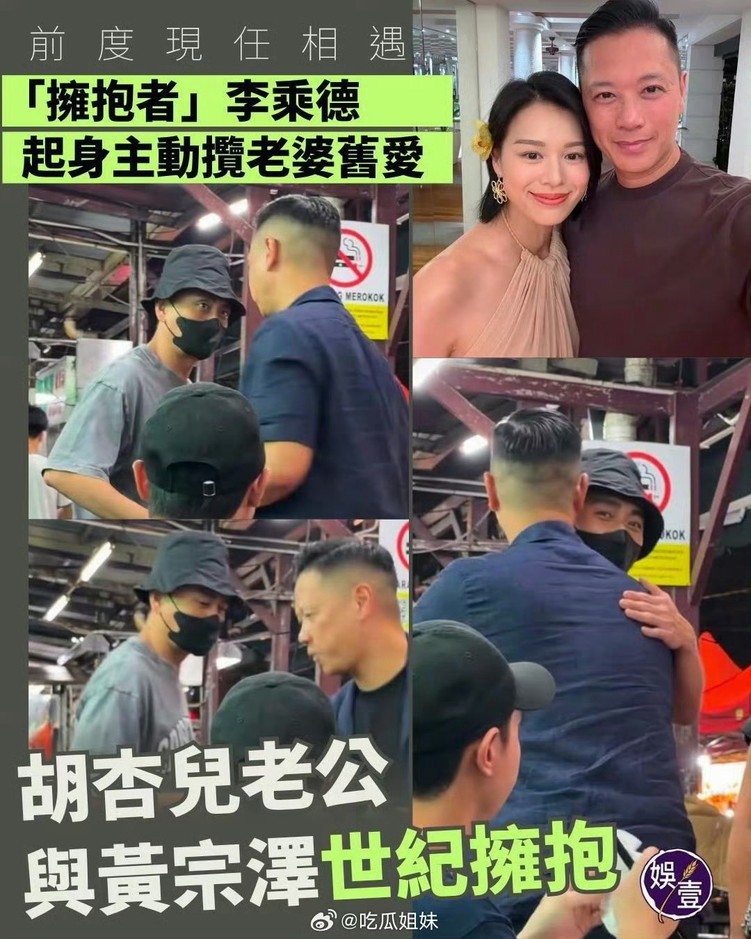 黄宗泽和胡杏儿老公拥抱，我勒个