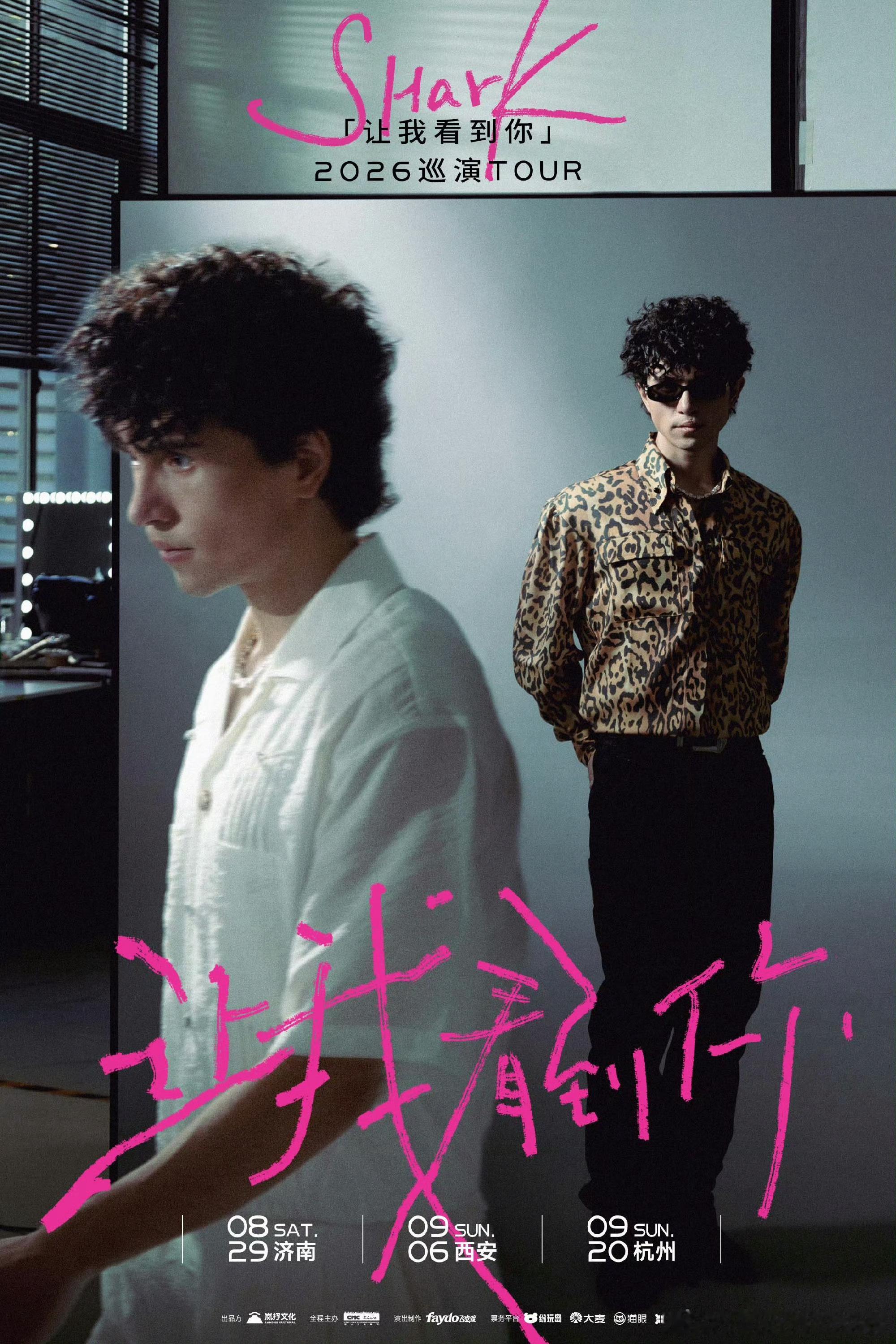 「演出资讯」2026「让我看到你」巡演济南站 08.29 MODERN SKY 