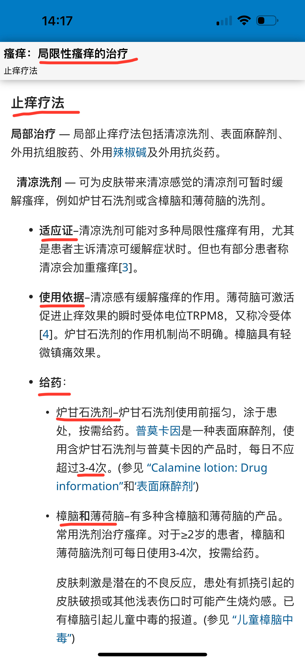 #宝妈咨询# 宝妈私信咨询瘙痒症的治疗，我查了一点科普资料——瘙痒是一种常见症状