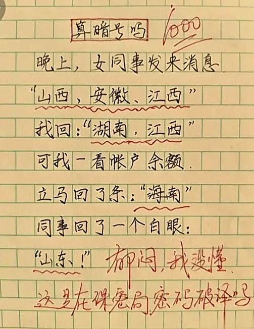 用省份地名当聊天暗号，没学好地理真看不懂！
刷到一段特别有意思的聊天小故事，两个