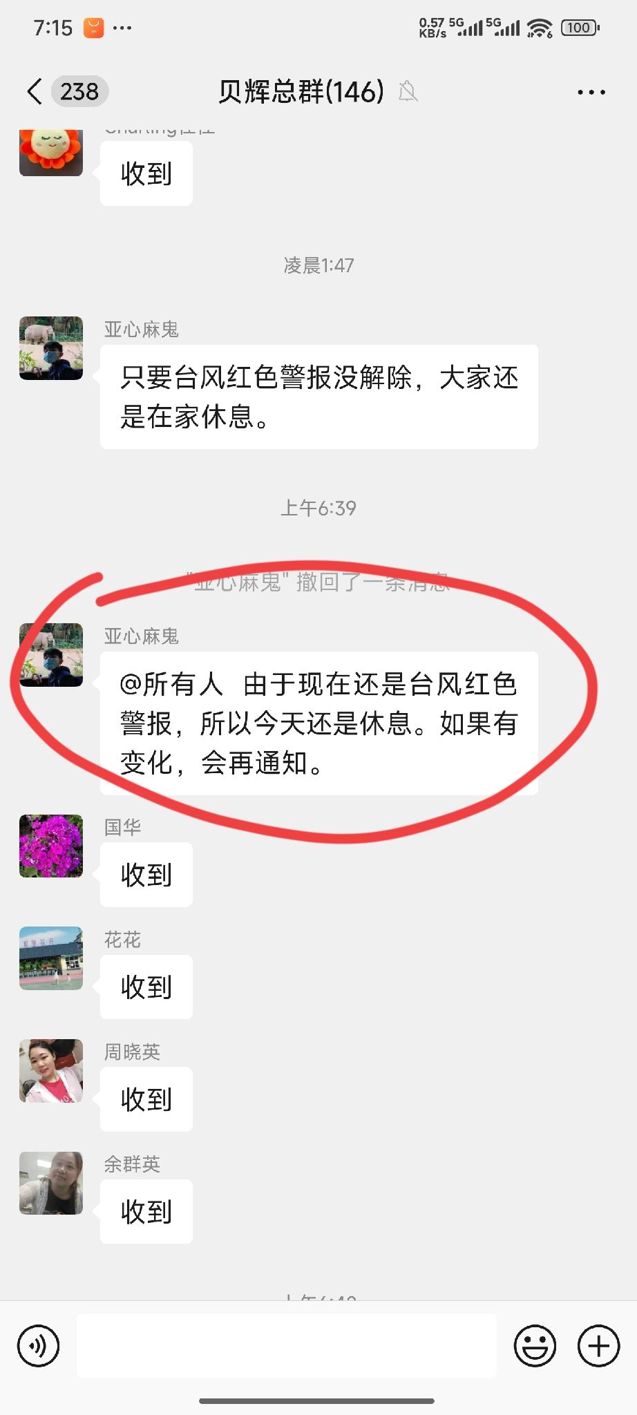 刚刚收到通知，由于台风预警依然是红色，所以今天继续休息。
昨天下午我们就没上班，