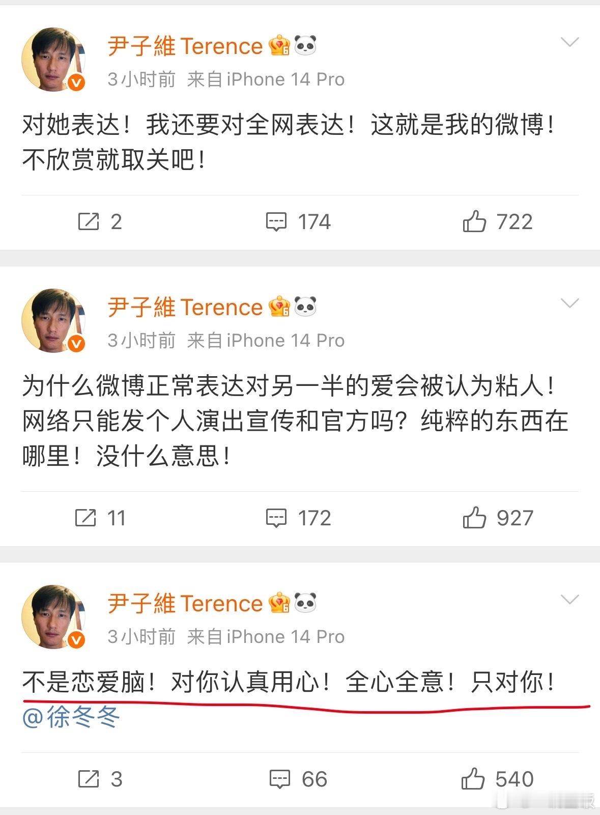 尹子维徐冬冬吵架了？尹子维说自己不是恋爱脑，只是对徐冬冬认真用心、全心全意，没想