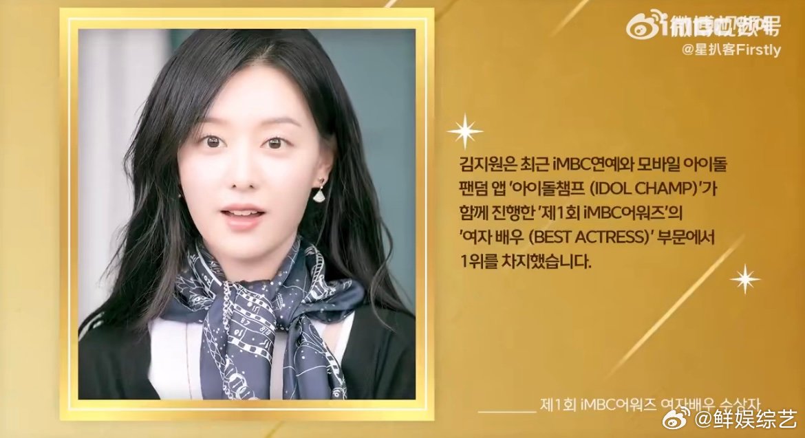 金智媛获IMBC最佳女演员 恭喜金智媛！从青涩到成熟，用作品说话的你值得所有掌声
