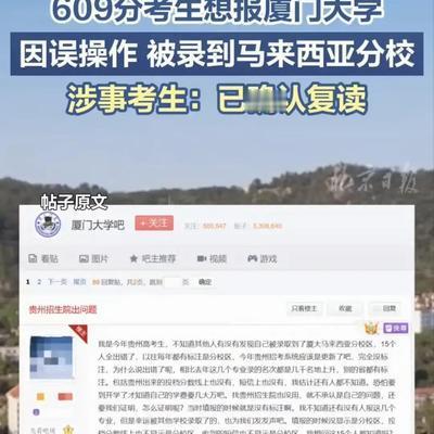 2025年高考，贵州16名考生被厦门大学录取，却被告知是到马来西亚分校就读，最终