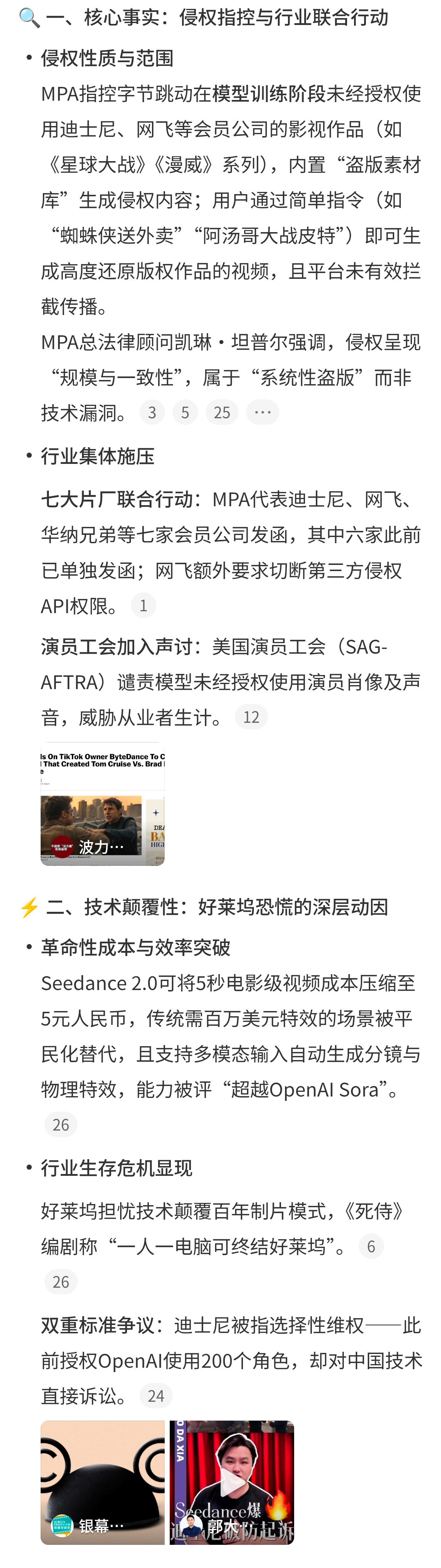 美国电影协会致函字节跳动看了一下原因，是因为字节跳动在Seedance 2.0模