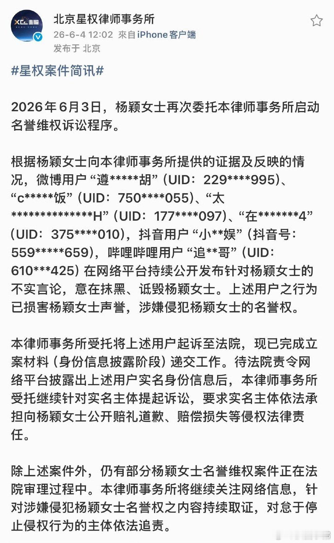 Angelababy最新维权进展Angelababy最新告黑维权进展，网络不是法