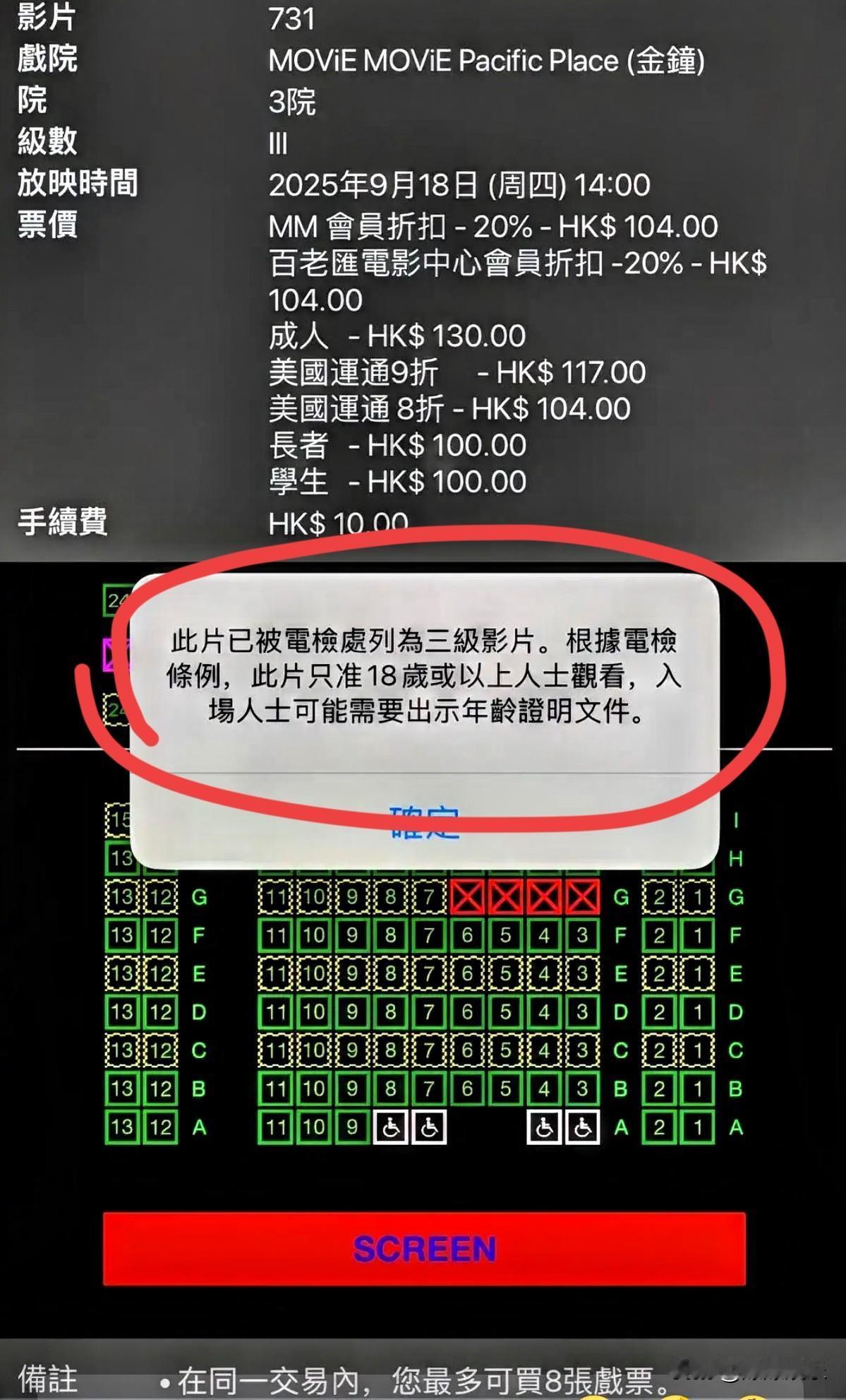 不是吧？电影《731》竟被列为三级影片？
查看港澳地区购票软件后才发现，《731