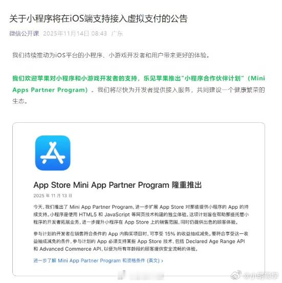微信官方今日发布关于小程序将在 iOS 端支持接入虚拟支付的公告。苹果和腾讯这两
