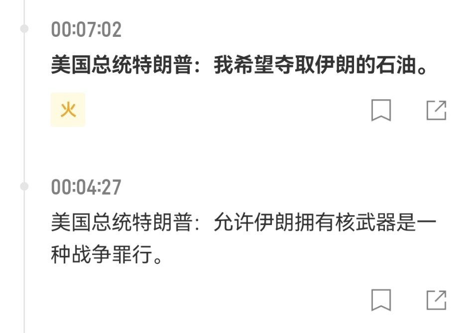 这总统真的是太直白了 