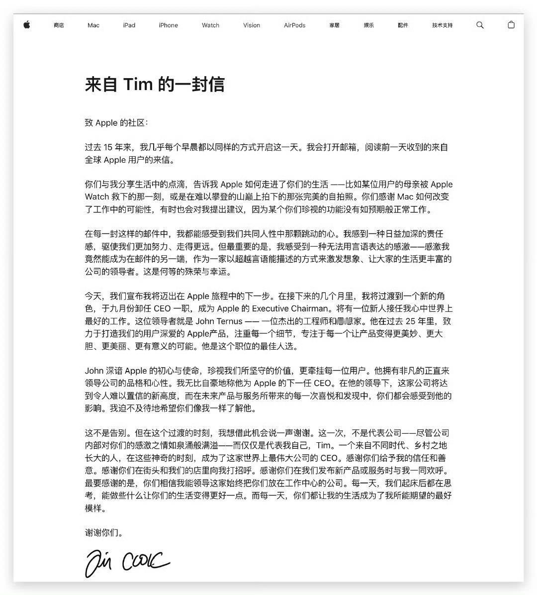 库克不再担任苹果CEO库克卸任了！以后那句经典的 Only Apple Can 