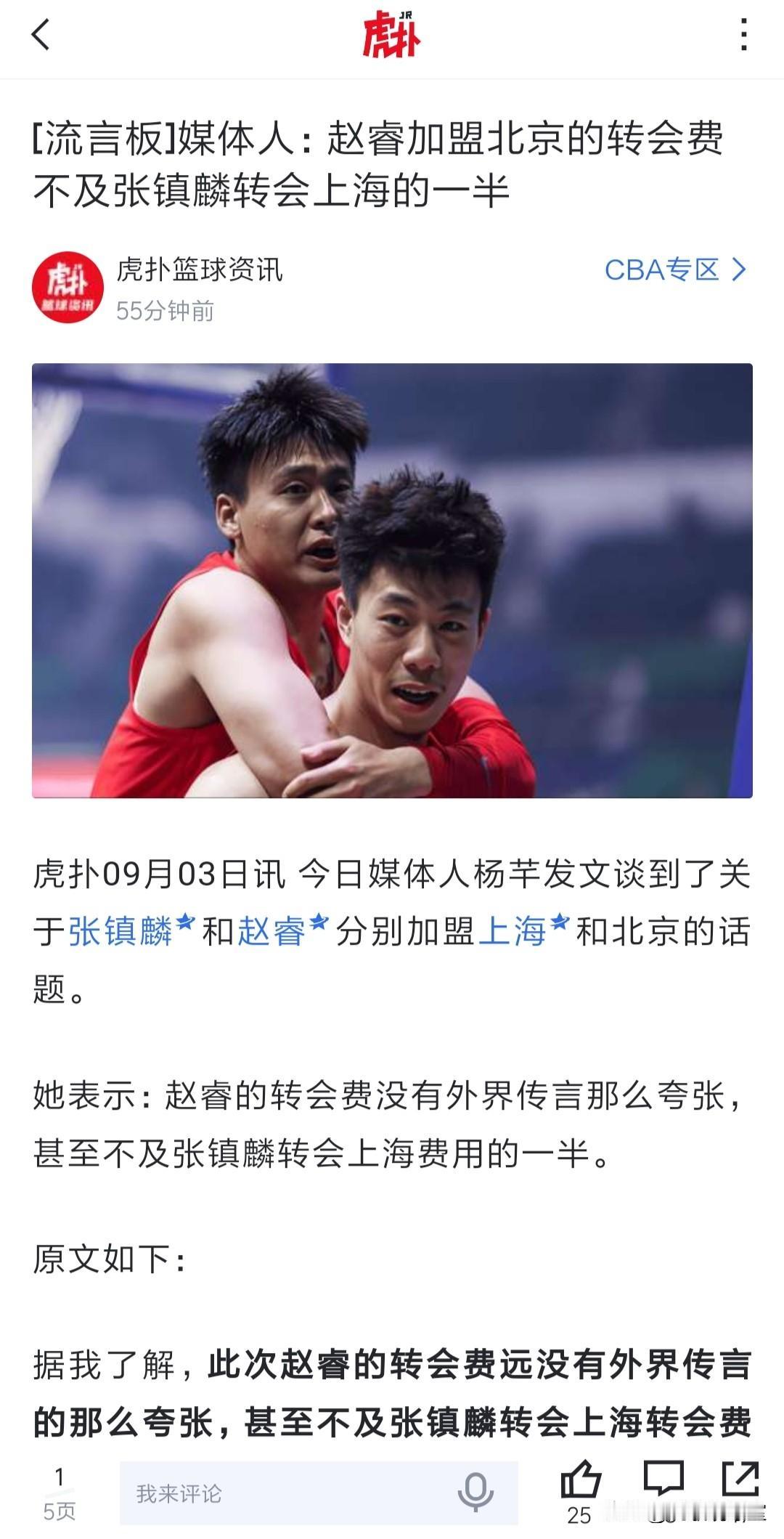 媒体人杨芊：赵睿加盟北京的转会费不及张镇麟的一半。
这意思是一个张镇麟顶两个赵睿