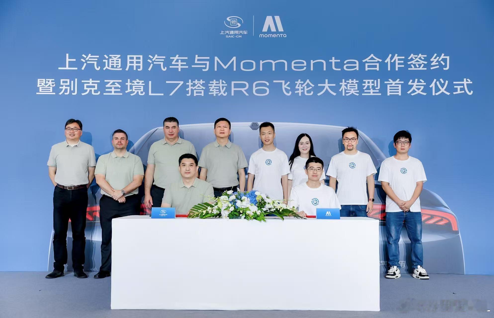 上午看了会SGM和Momenta的合作签约仪式。主要是关于别克至境L7首搭R6飞