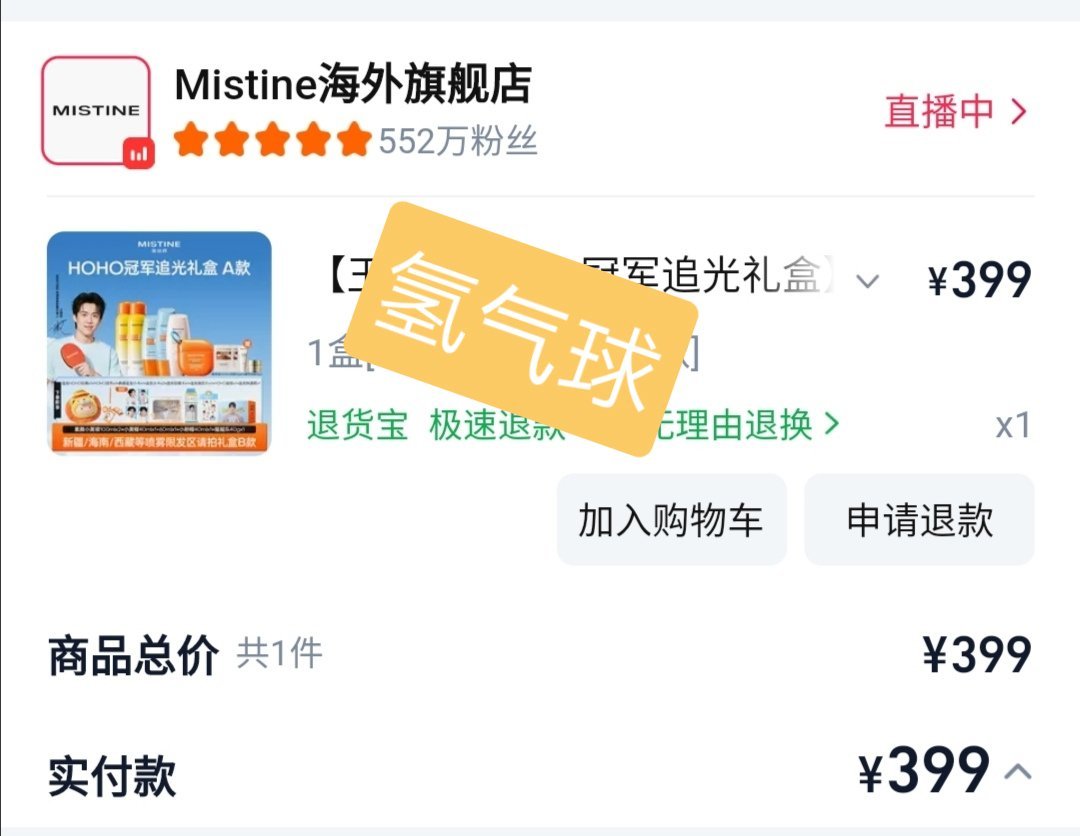 已拥有HOHO宝，坐等我的大胖孙孙回家啦！王楚钦 🦁王楚钦mistine全球首