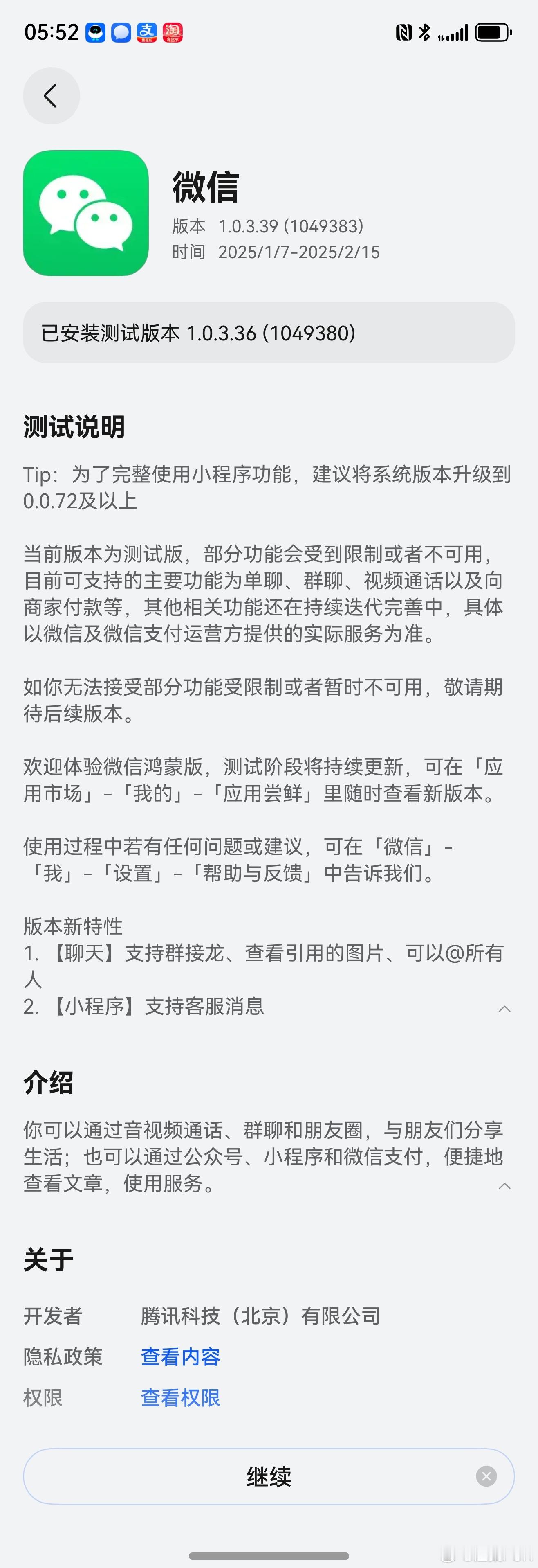 鸿蒙微信又有新版本升级，新上了音视频通话，群聊和朋友圈，群接龙也可以用上了，还可