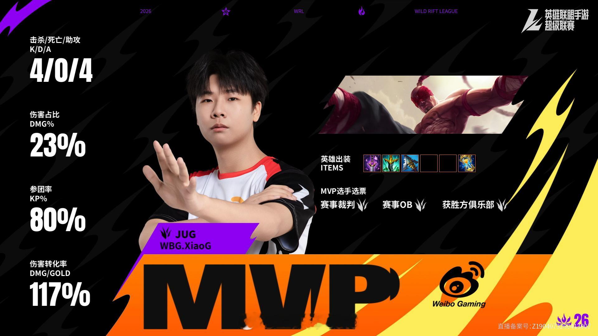 WHG对阵WBG第二场赛后数据，MVP2026WRL夏季赛英雄联盟手游赛事英雄联