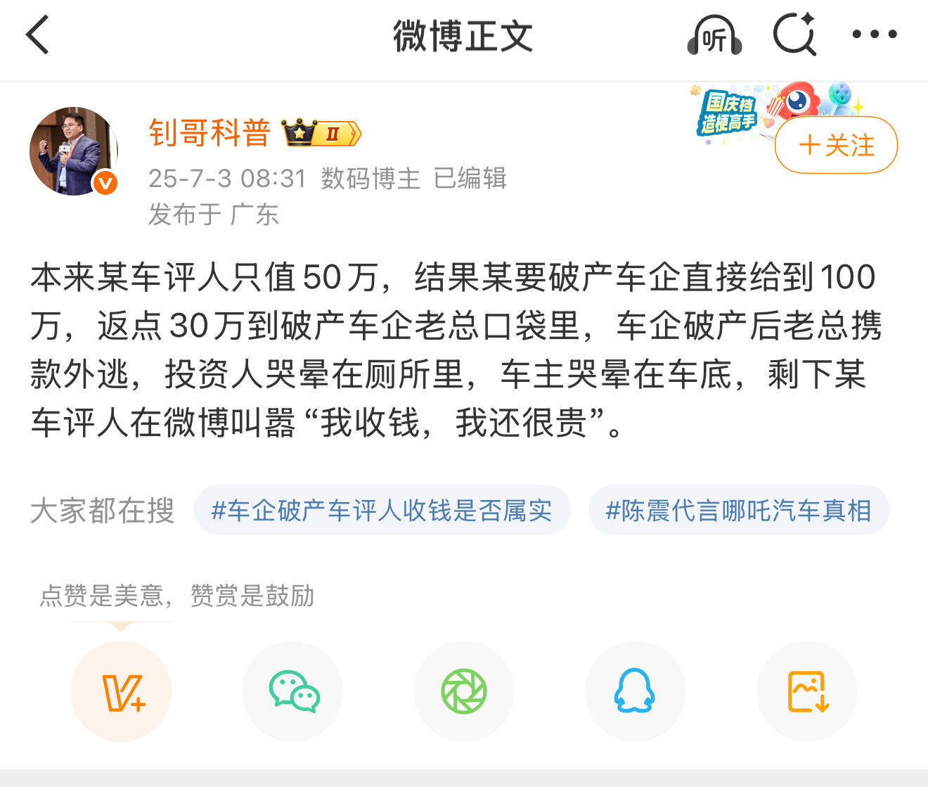 吃瓜，这瓜若保熟，顶流车评人的天得塌。 ​​​
