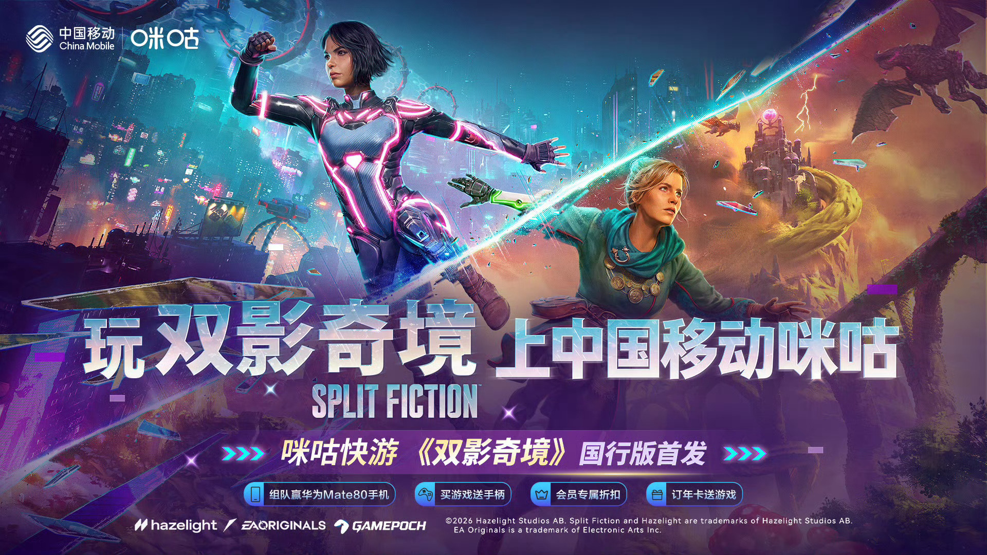 来了来了终于来了！双人游戏天花板#双影奇境国行版# 首发上线咯～现在#上咪咕快游