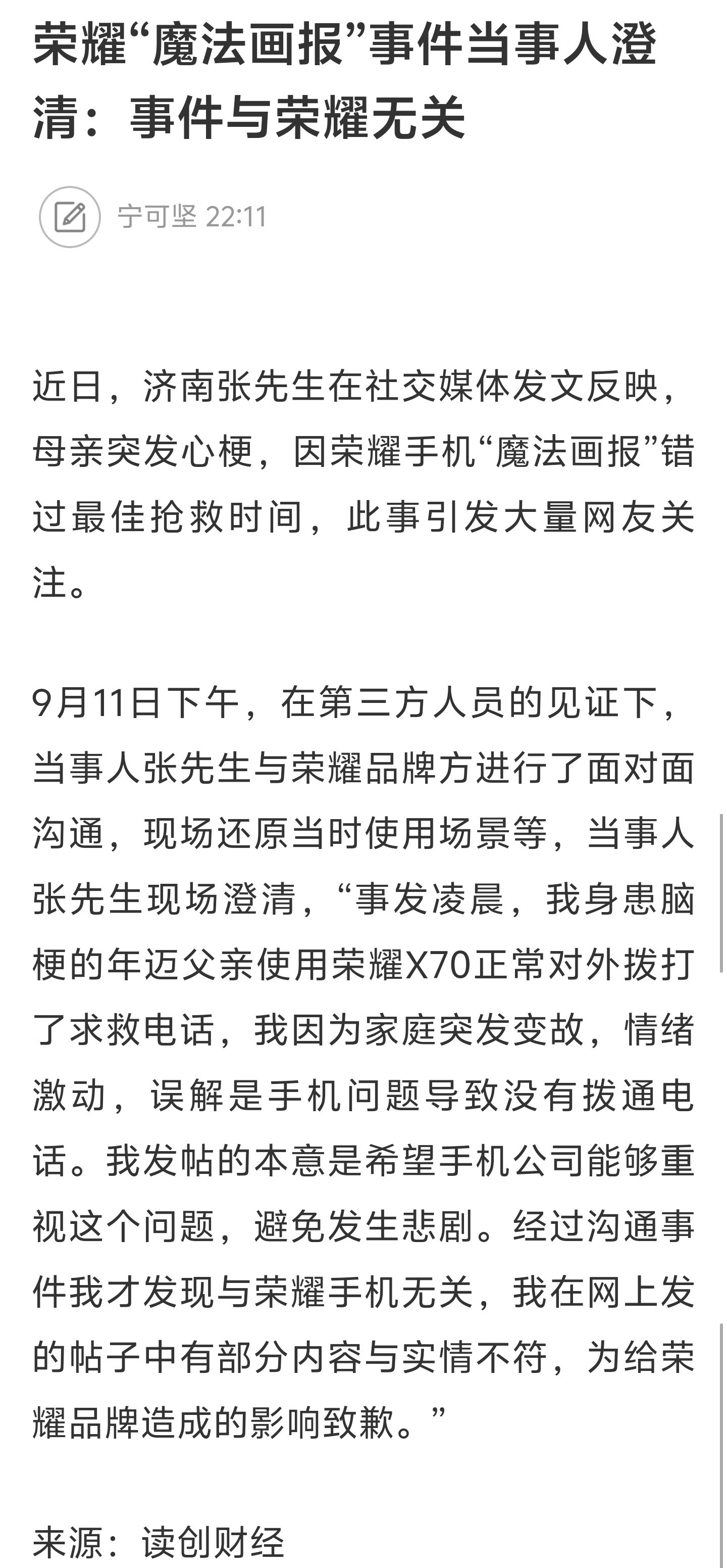我觉得现在的媒体在没有验证一个问题的时候就妄下结论，就说是荣耀魔法画报的事情导致