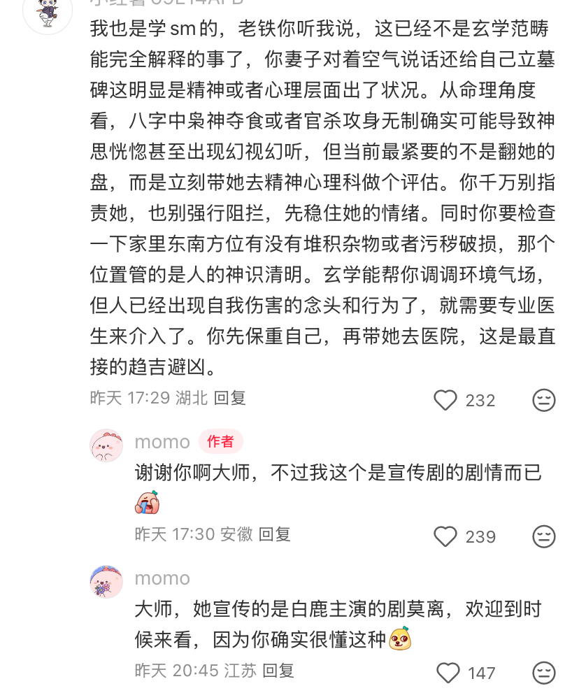 好了好了这下好了恁们鹿毛剧宣把真大师召唤来了白鹿叶璃·白鹿莫离﻿﻿