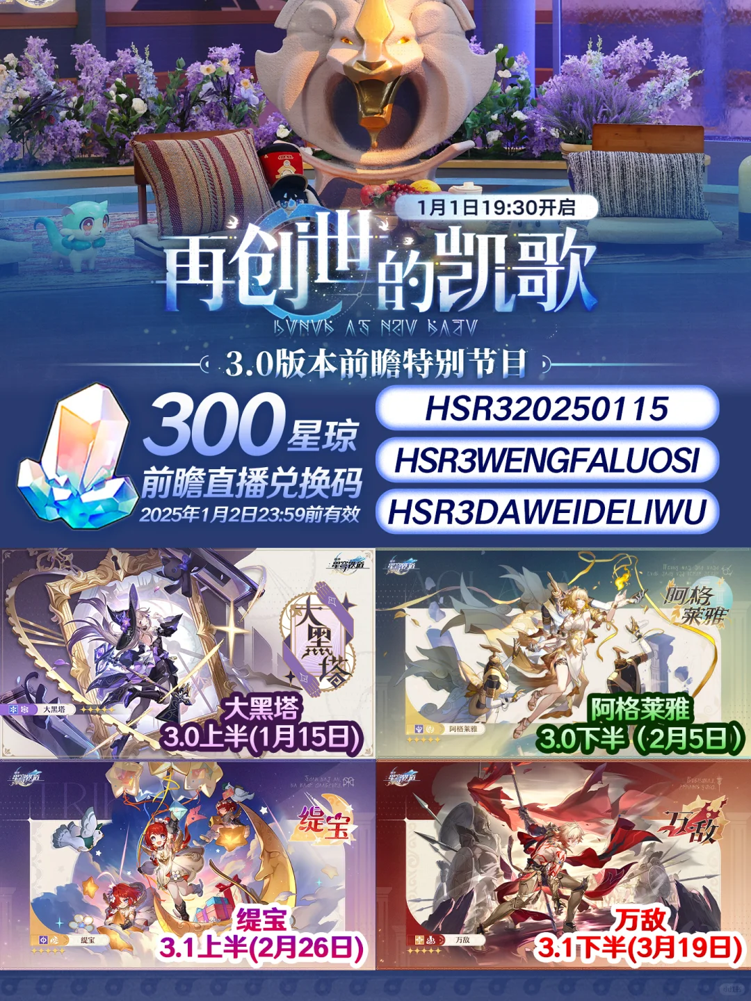 虚数男团再添一员！未来4期卡池角色已确定！