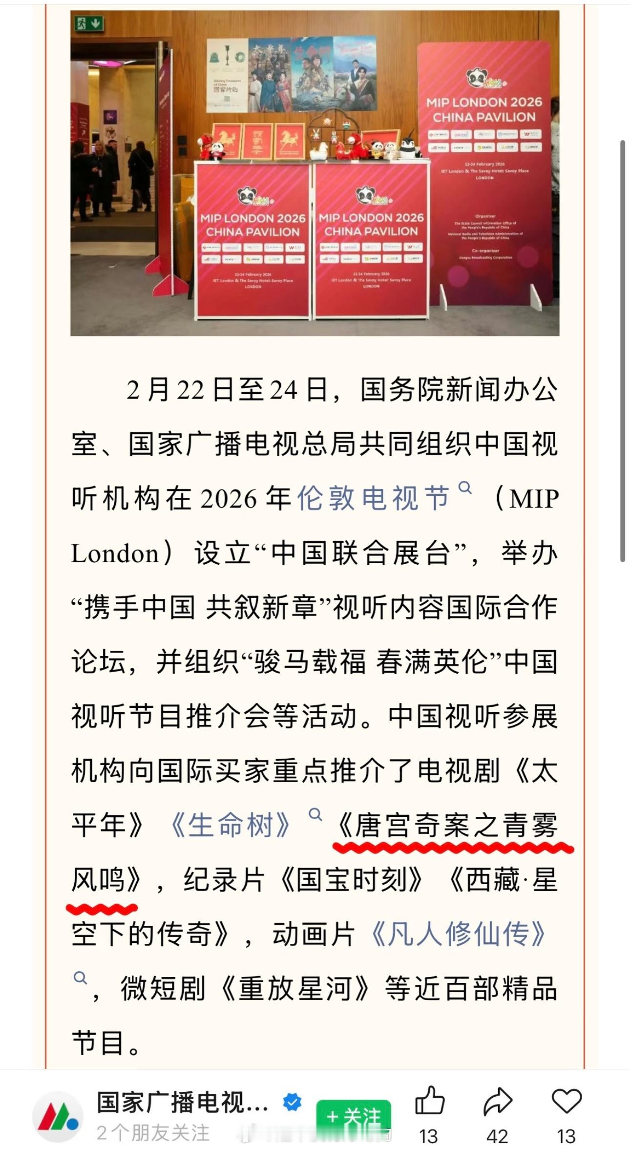 白鹿唐宫奇案亮相伦敦电视节了 