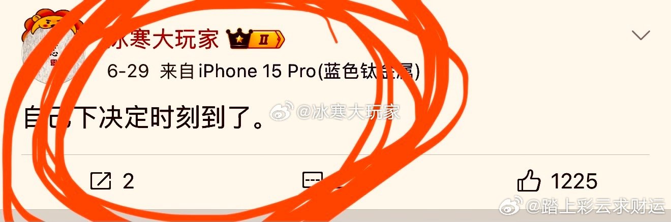 当年和现在。依然对得起6年的铁粉才好。祝：真铁粉都安好。多赚米米。 （