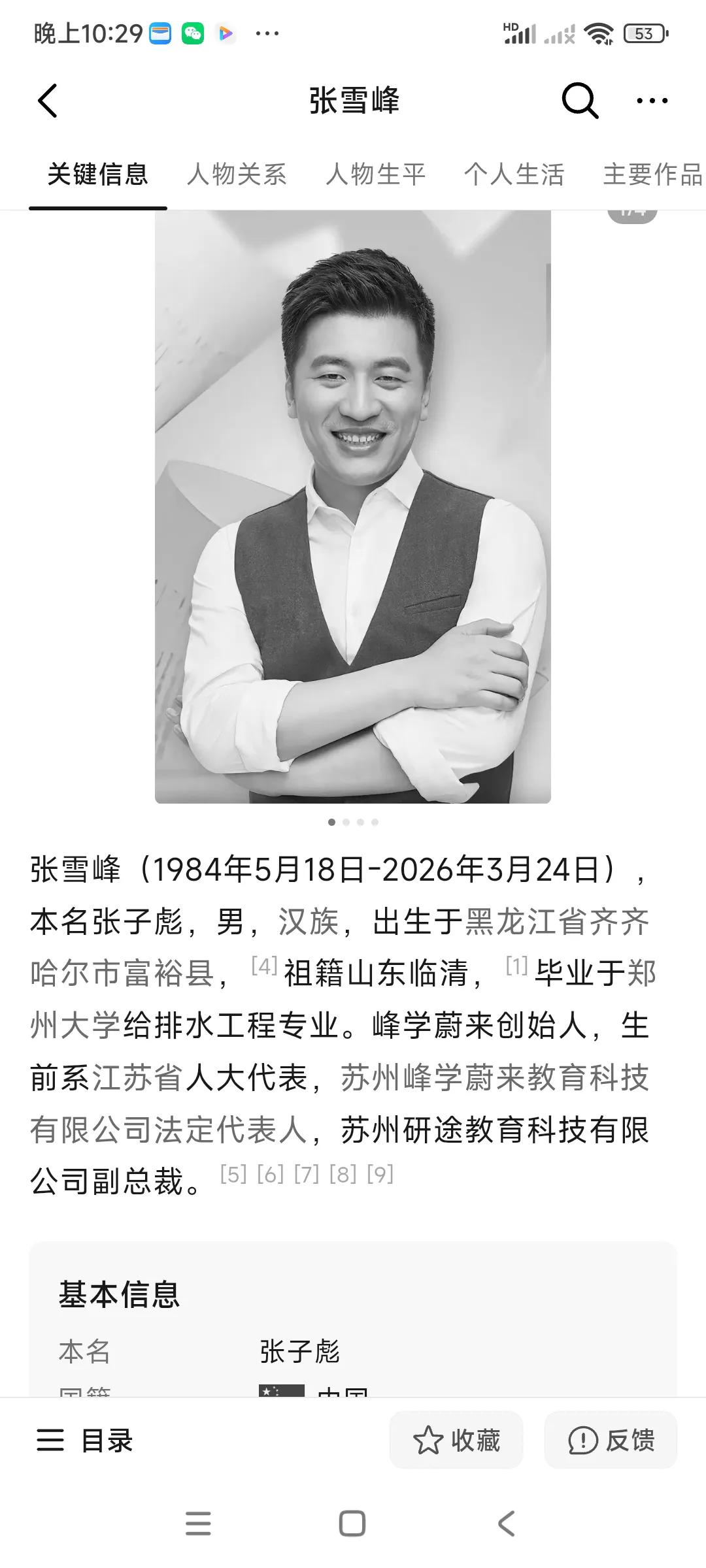 张雪峰老师突然去世，年仅41岁，太可惜了，他还是太劳累了，他是公司老板，现在公司