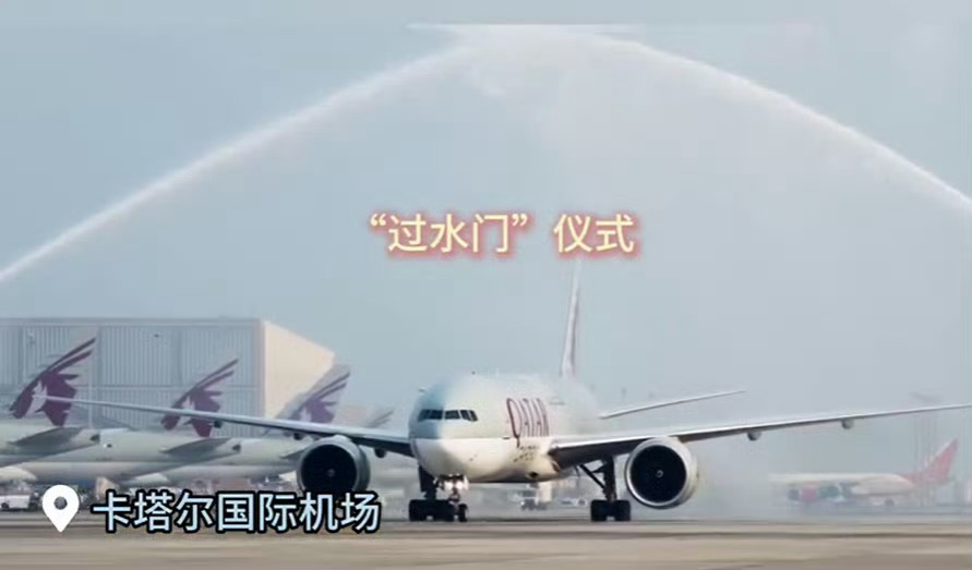 中东机场水门礼迎中国货对国货爆火海外有了实感 随着全球“双十一”与“黑五”的到来