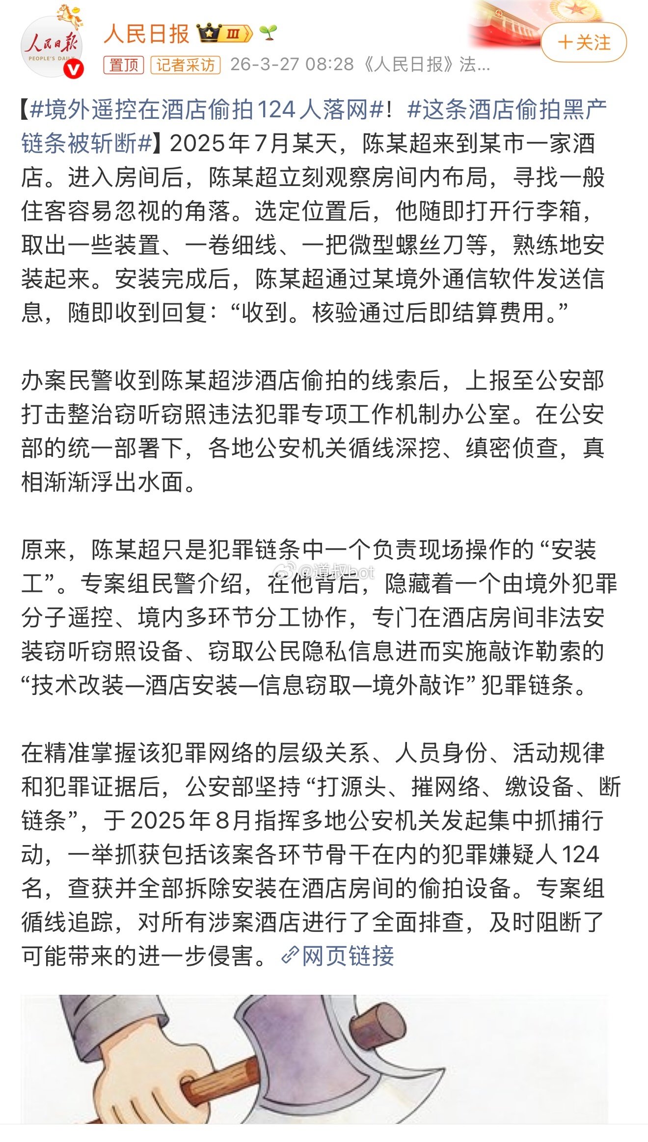 暴露了所谓的摄像头检测器是没卵用的！境外遥控在酒店偷拍124人落网
