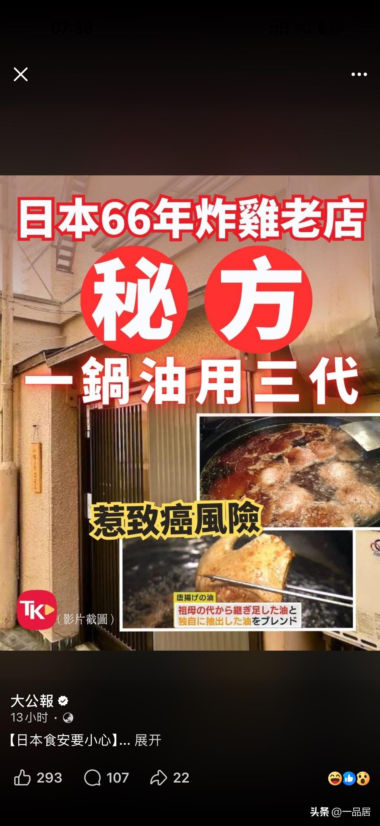 日本一炸鸡老店，一锅油用66年传承，是真实存在，还是只是一种噱头？敢吃这样的炸鸡