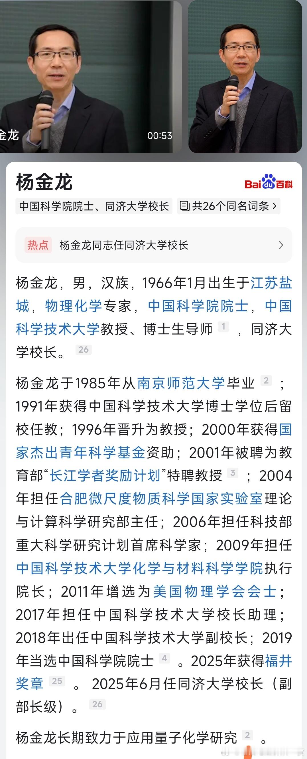 杨金龙任同济大学校长（副部长级）。 ​​​