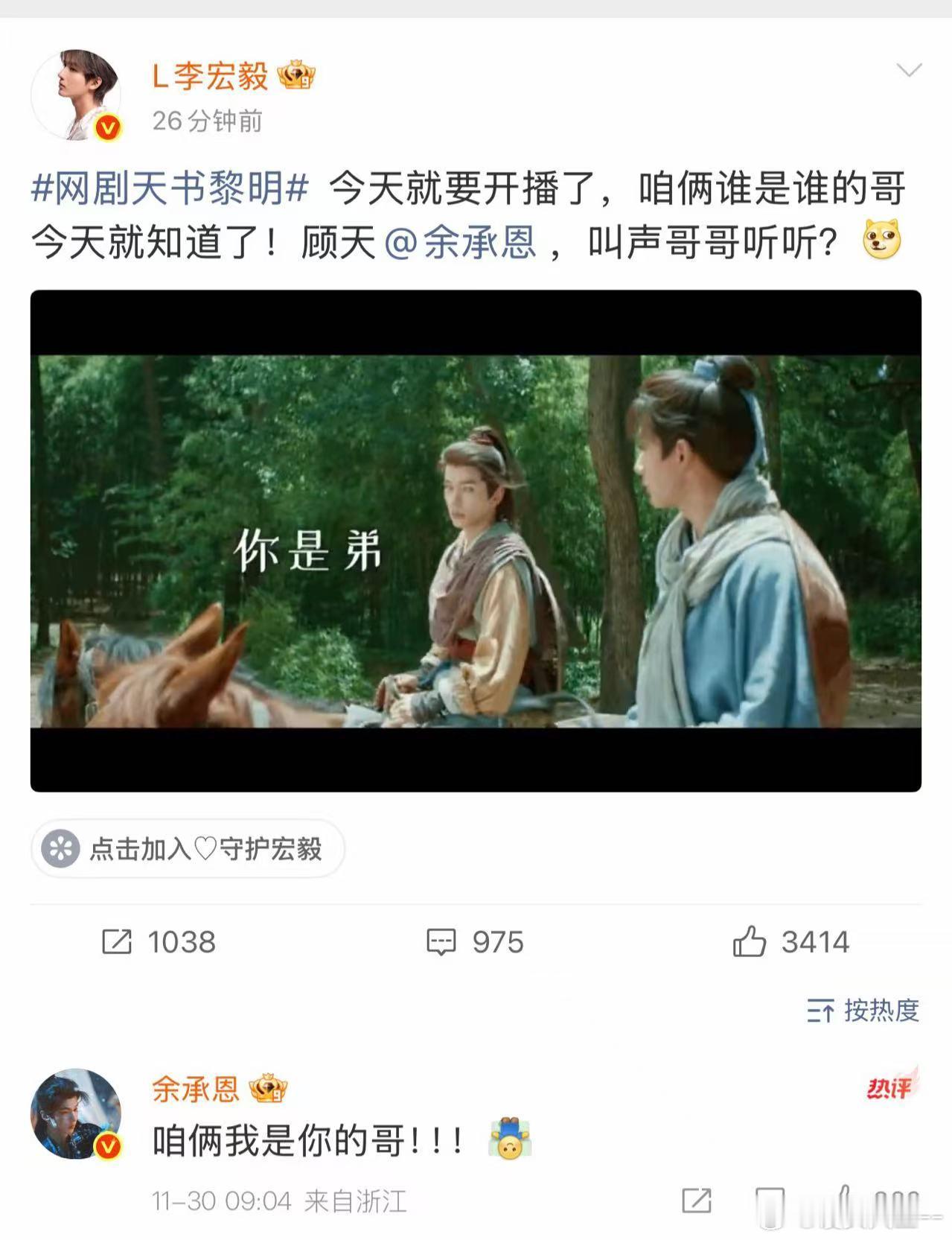 李宏毅天书黎明今日开播李宏毅余承恩谁是谁的哥 剧中一场坟前兄弟情，戏外两人互动更