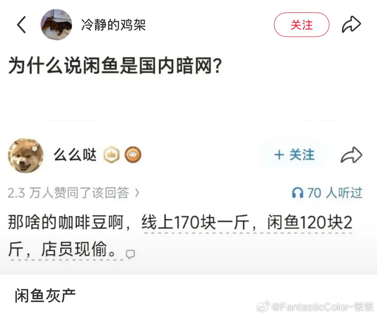 闲鱼根本是国内暗网[淡淡的]情感热点创作激励计划 ​​​