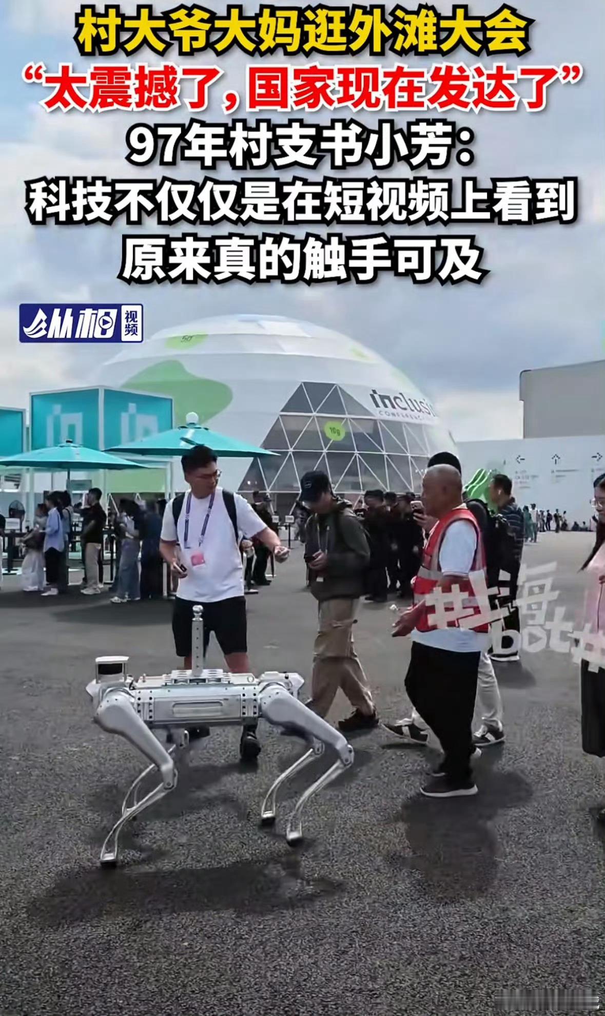 97年女村长说农村是最需要AI的地方 外滩大会的这场相遇意义非凡，不仅让乡村老人