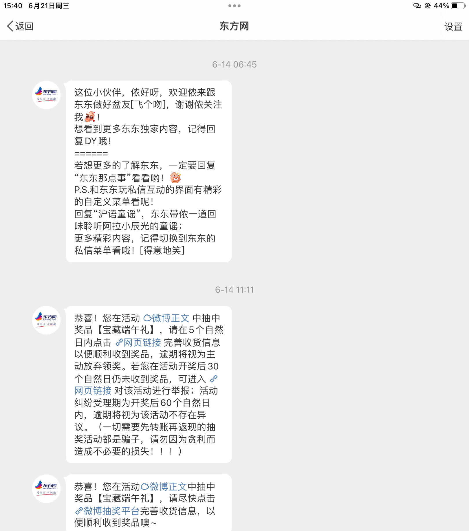 6月14日开的奖，明天就是端午节了，你们搞这个抽奖如果等到节后再发奖，意义何在呀