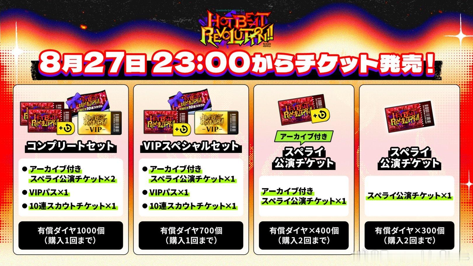 ensemblestars[超话]【公告】今日22时〜将开始发售『SpeLive