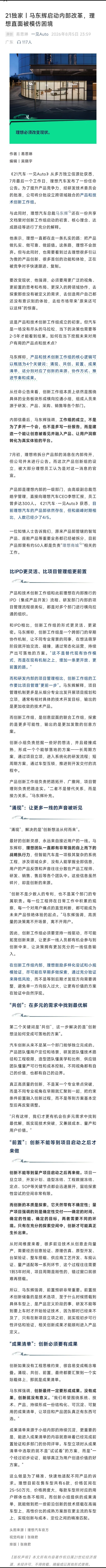 理想正在从“产品定义驱动”转向“组织创新驱动” 。被模仿这件事，理想感受应该很深