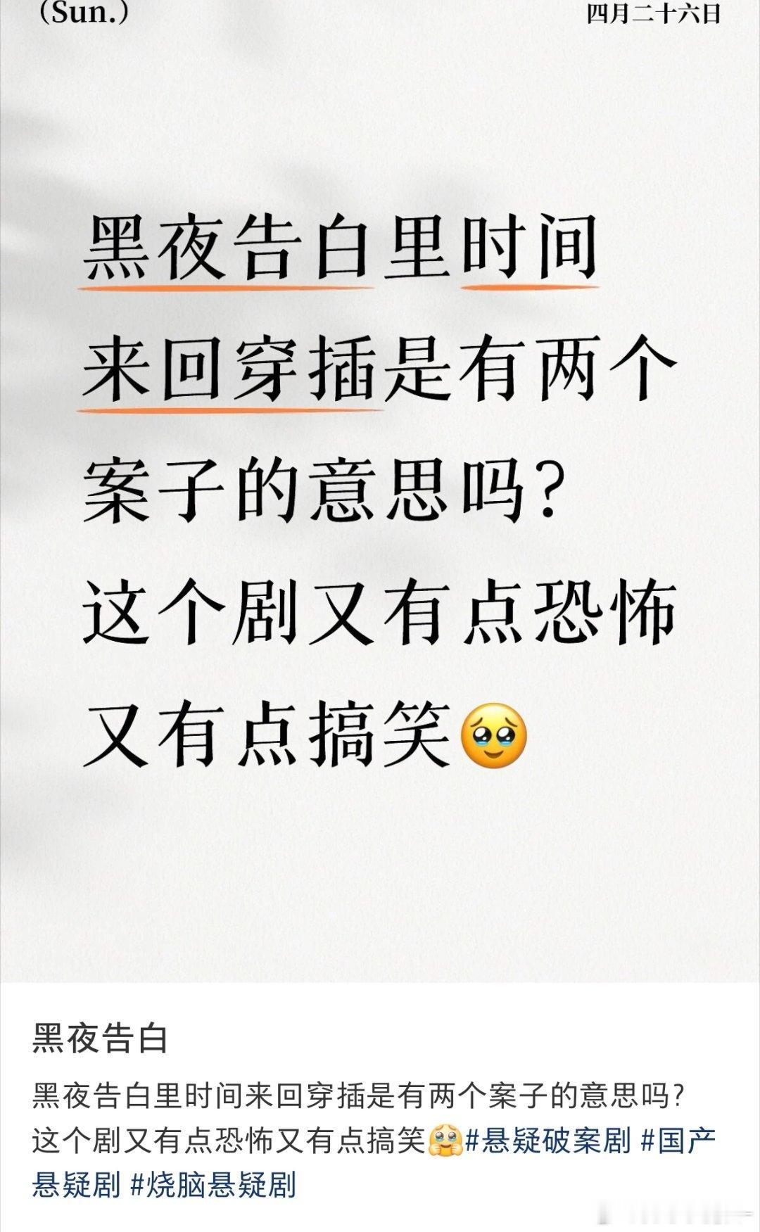 黑夜告白首播口碑首播观众反馈，好评挺多的，节奏很好直奔正题，没有冗长的背景介绍铺