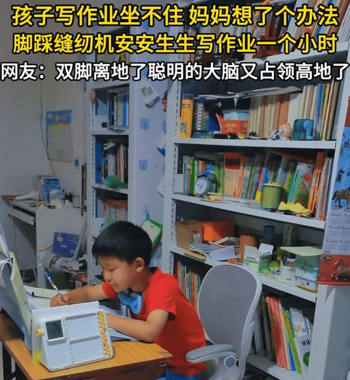 河南，一女子儿子写作业时老是坐不住，于是，女子突然奇想，将缝纫机改成书桌。没成想