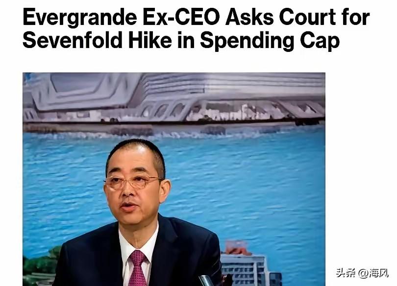 已经移居美国加州的恒大前CEO夏海钧，最近向香港法院申请，想把每月生活费上限从5