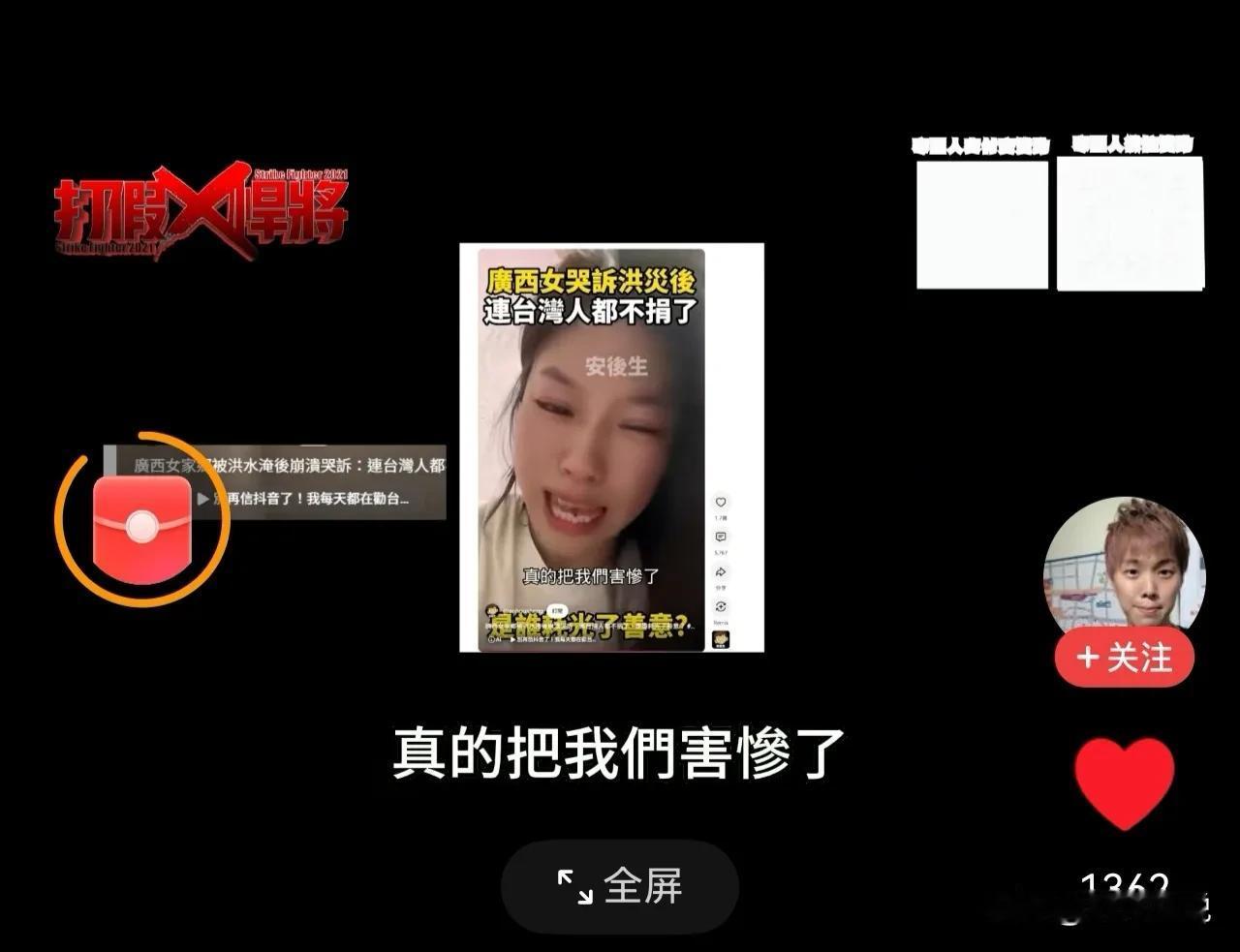这是一个“广西水灾，一女子向台湾人求救的视频”，视频里这位女子一口台湾腔，张口就
