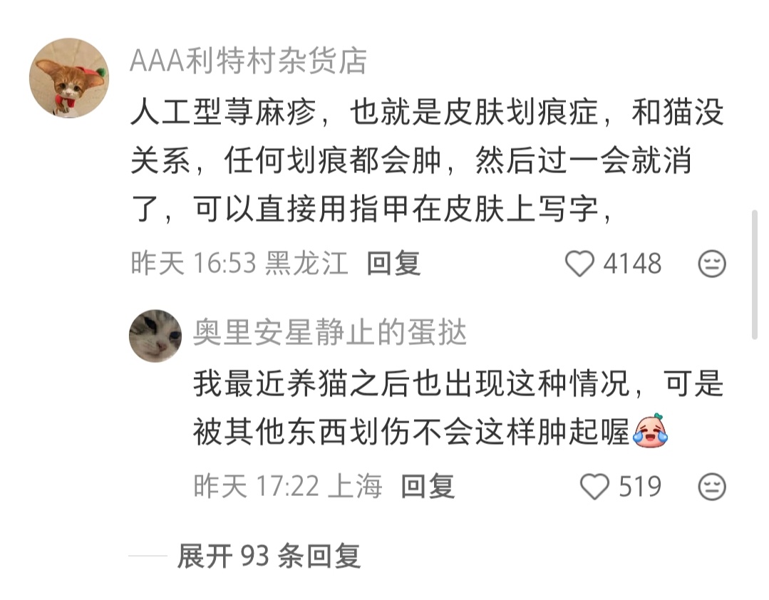 原来这就是皮肤划痕症 