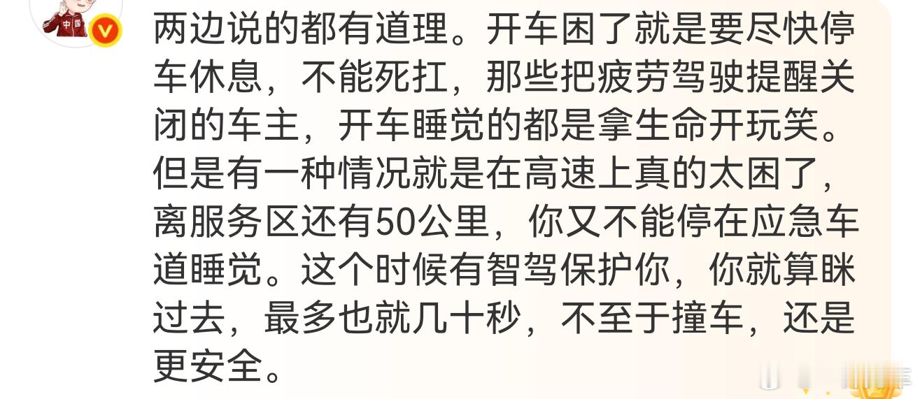 之前也早就讲过，其实就是这么回事。智驾当然不是鼓励你疲劳驾驶，但开过长途的都懂，