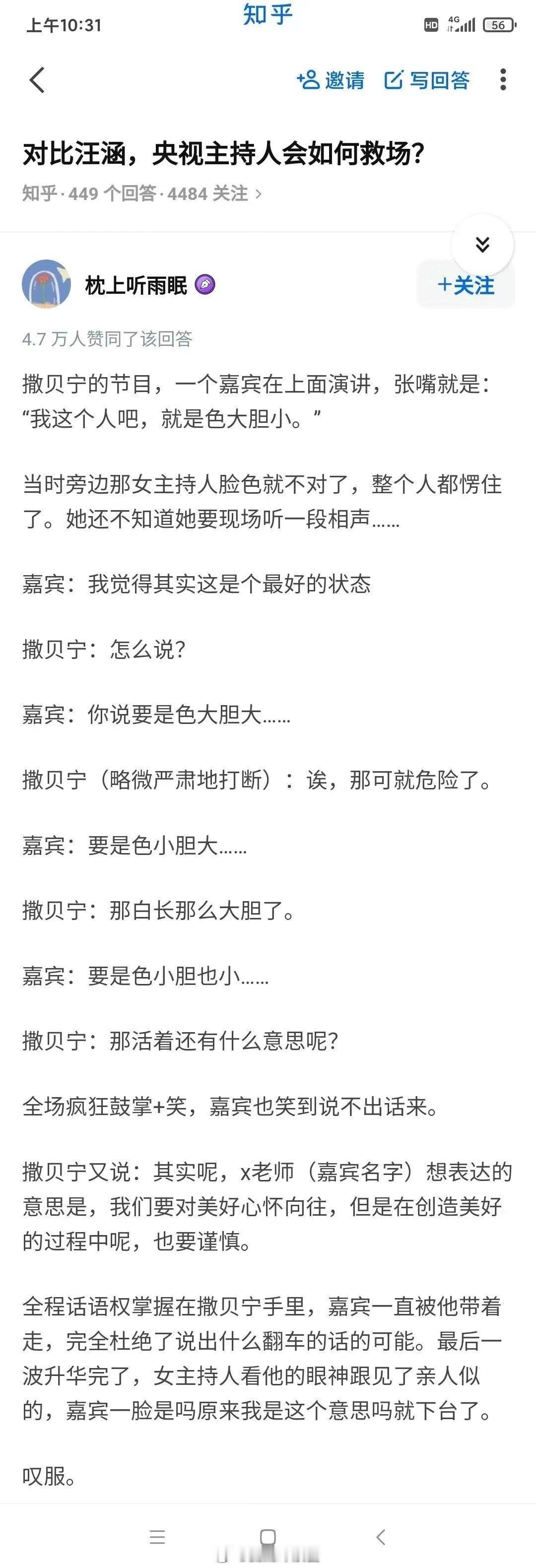 我一直以为，汪涵和撒贝宁是同一量级的主持人，可看了这篇文章，突然发现…… ​​​