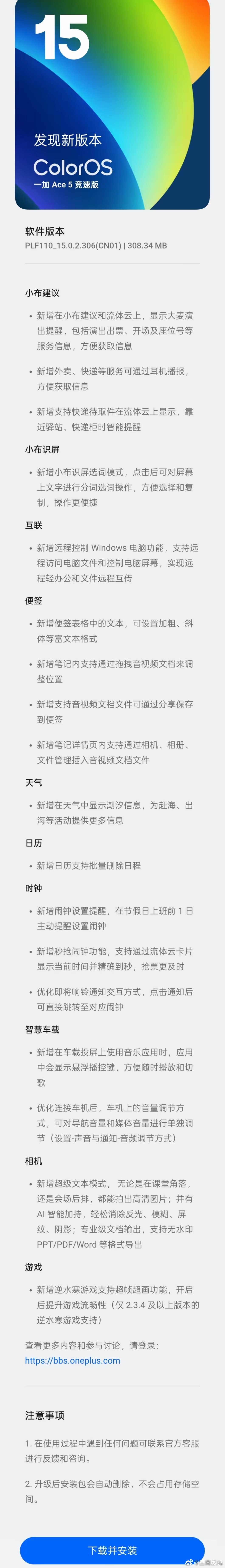 【一加Ace 5竞速版手机获ColorOS 15.0.2.306升级】一加 Ac