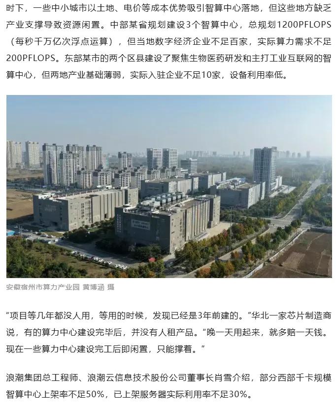 算力供给：短缺与闲置并存
 
来源：《半月谈》2026年第10期 | 中国算力大