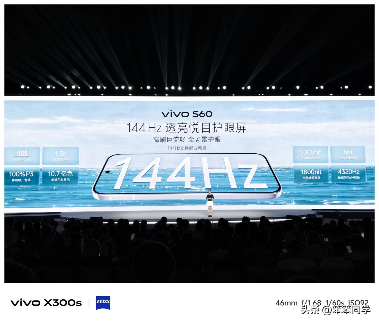 vivo S60采用144Hz悦目护眼屏，支持硬件级低蓝光与1nit超低亮度，湿