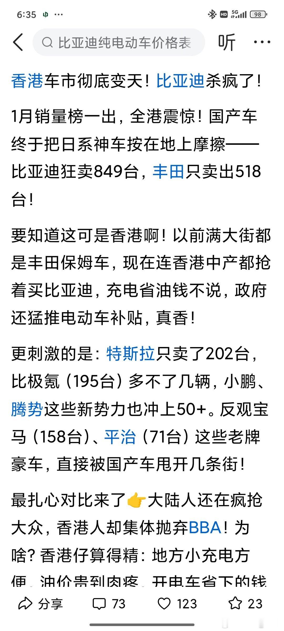 香港车市彻底变天！比亚迪杀疯了！1月销量榜，国产车终于把日系神车按在地上摩擦——